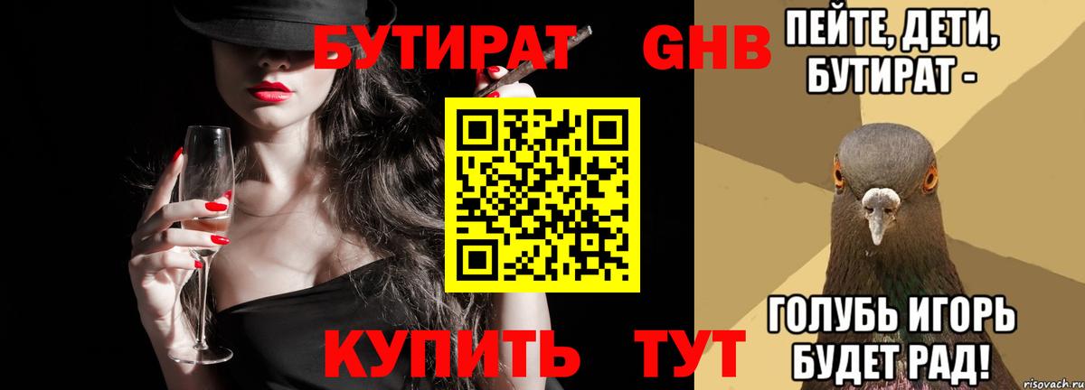 Уварово  Бутират BDO  Вход с VPN 