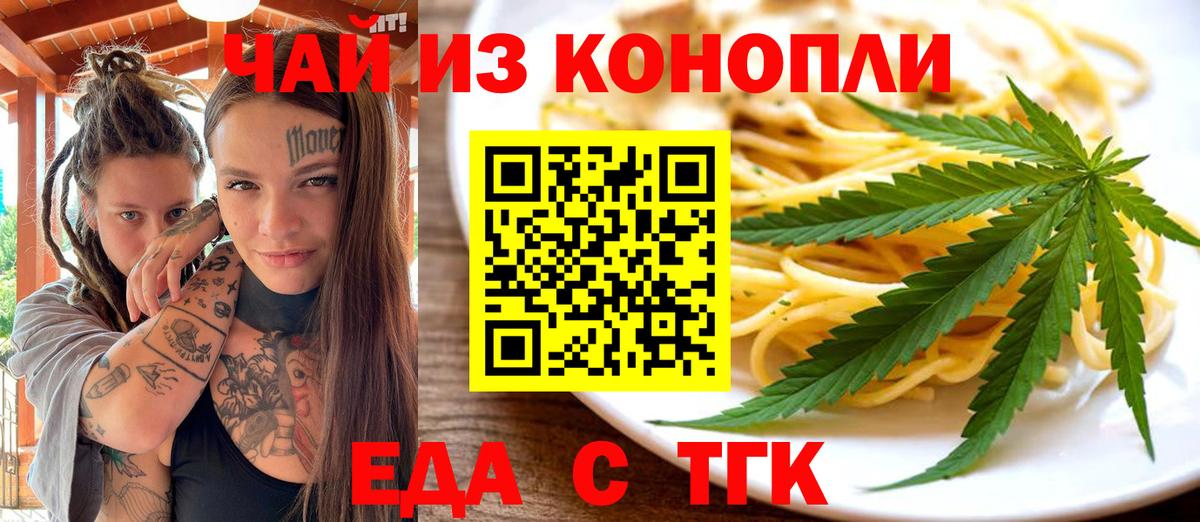 Еда ТГК конопля  Вход с VPN  Уварово 