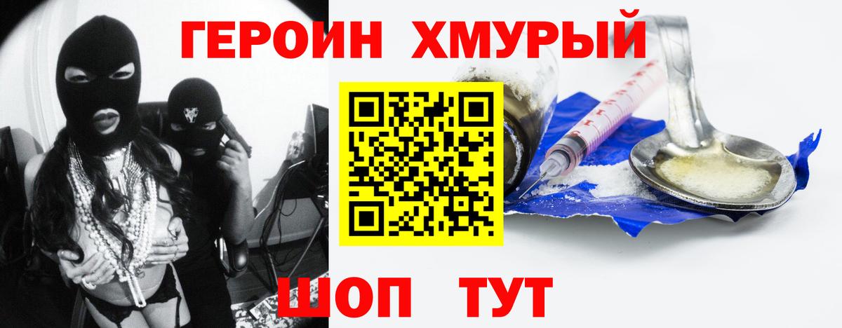Героин VHQ  Вход с VPN  Уварово 
