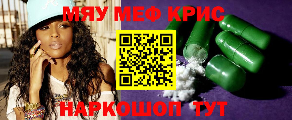 Меф мяу мяу мука Уварово