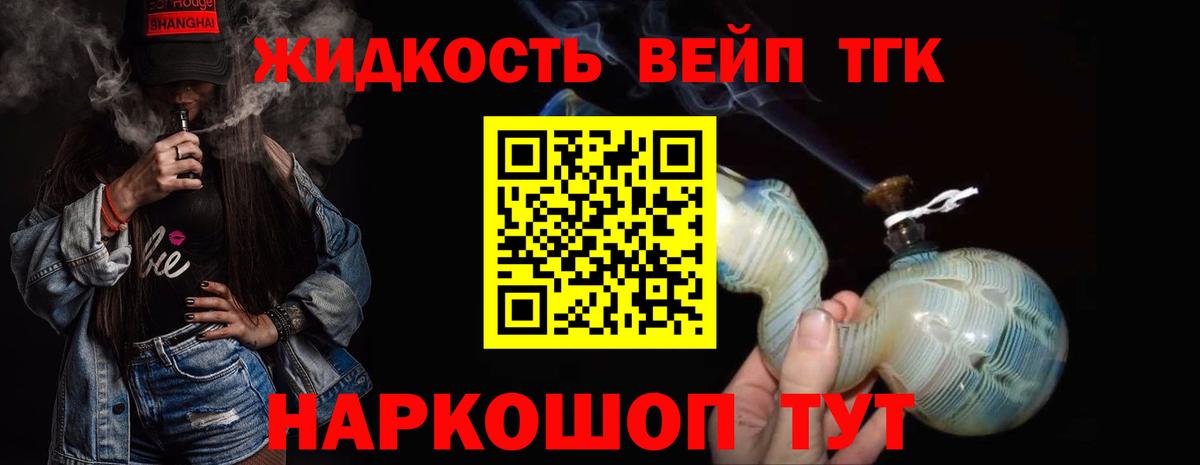 Уварово  ТГК гашишное масло  Дистиллят ТГК вейп с тгк  Вход с VPN 